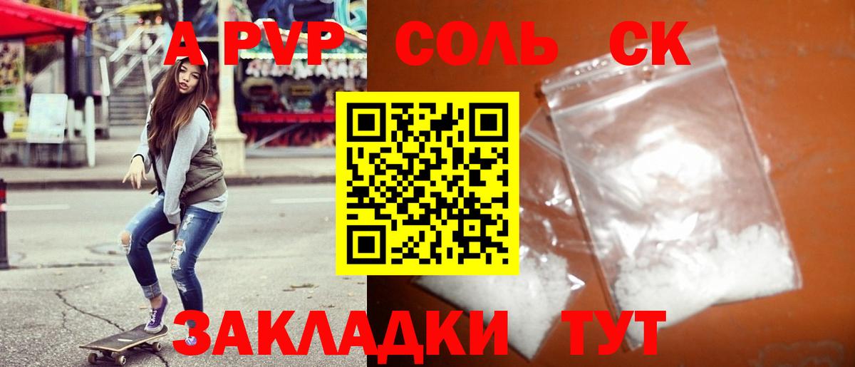 A-PVP Соль  Вход с VPN  APVP кристаллы  Alpha PVP СК  APVP  Чехов 
