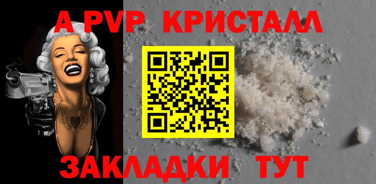 А ПВП крисы CK Чехов