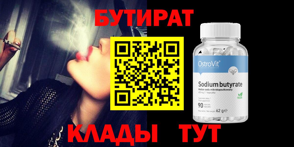 Чехов  БУТИРАТ вода  Вход с VPN 