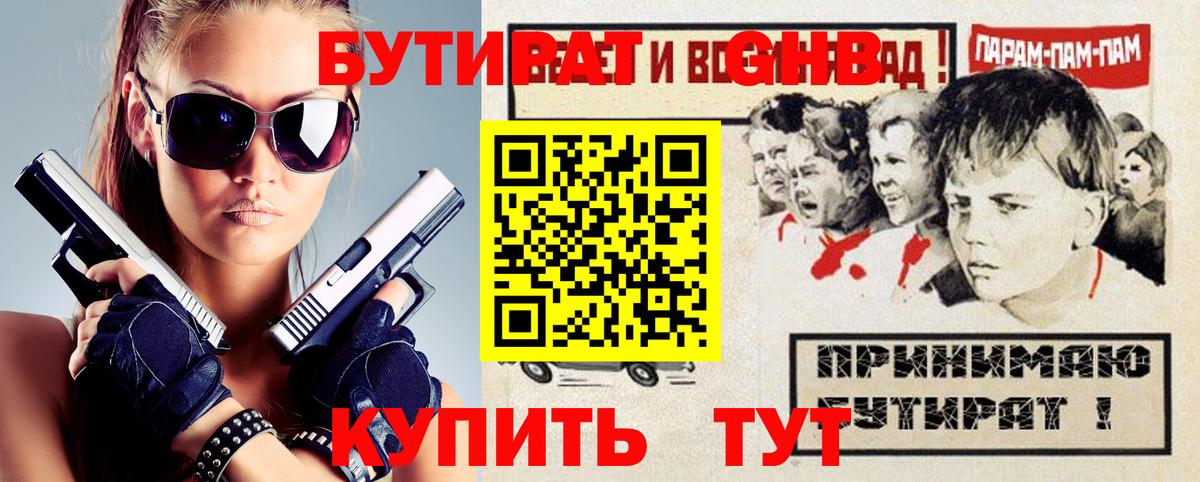 БУТИРАТ бутандиол Чехов