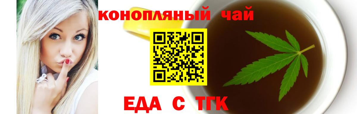 Еда ТГК конопля  Вход с VPN  Чехов 
