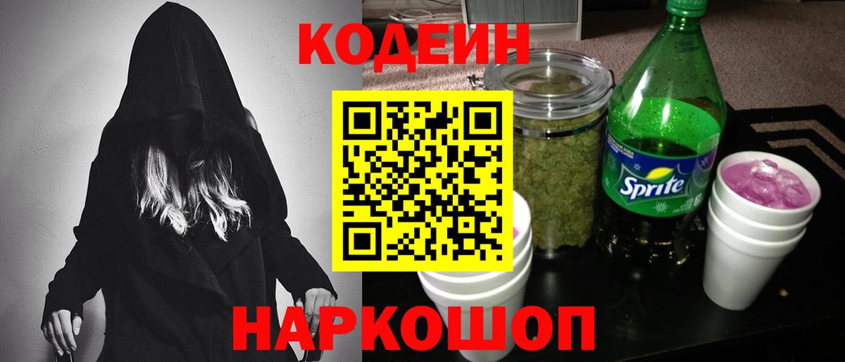 Codein Purple Drank Чехов