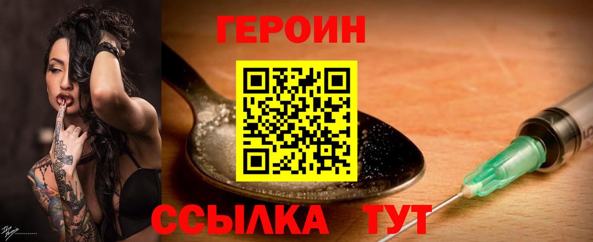 ГЕРОИН  Вход с VPN  Чехов  Героин Heroin 