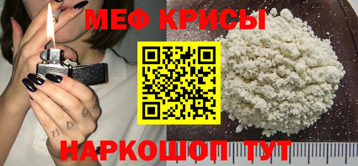 Меф кристаллы Чехов