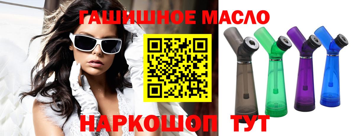ТГК гашишное масло  Вход с VPN  Дистиллят ТГК вейп  Чехов 
